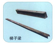 梯子梁